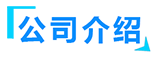 PROUMB站官网进入厂家简介